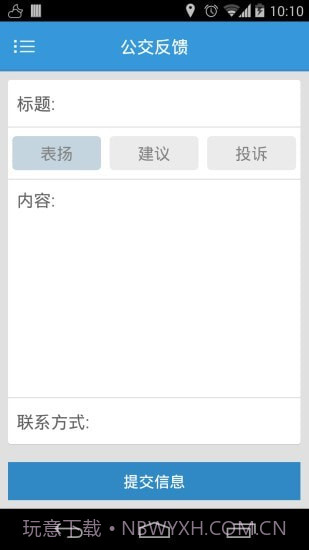 大连掌上公交截图5