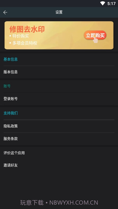 Remove修图去水印（MagicRetouch）截图3