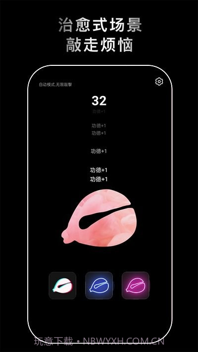 沉浸解压助手截图1