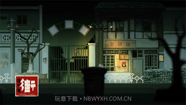 街漓芳传中文版截图2