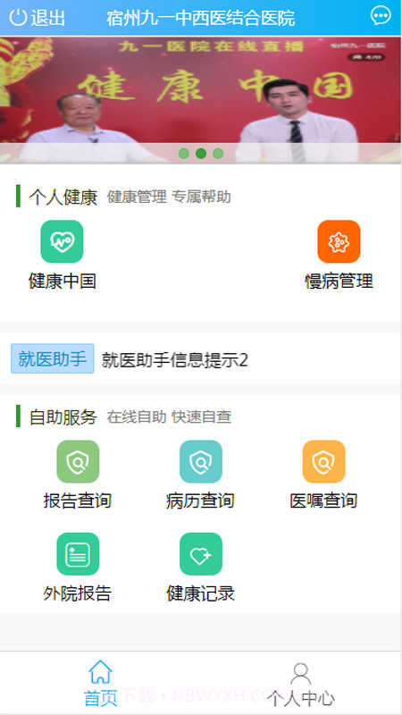 九一健康咨询用户端截图2