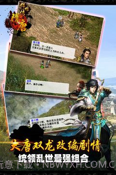 隋唐群雄传完整修改版截图2