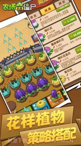 农场大战僵尸截图4