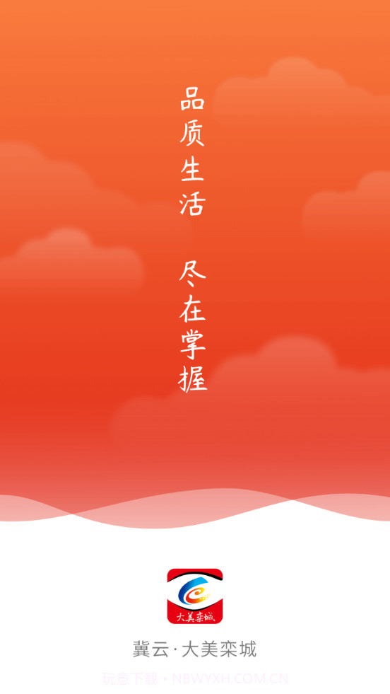 冀云大美栾城截图4