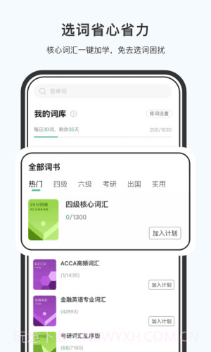 小吉背单词纯净版截图1