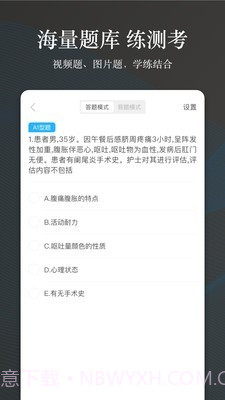 创序医考免费截图2