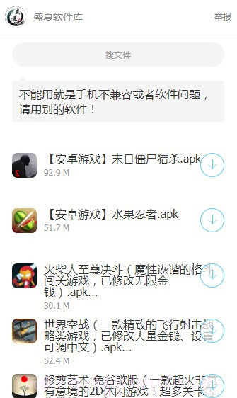 盛夏软件库截图3