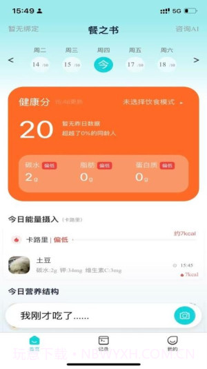 餐之书全新版本截图2