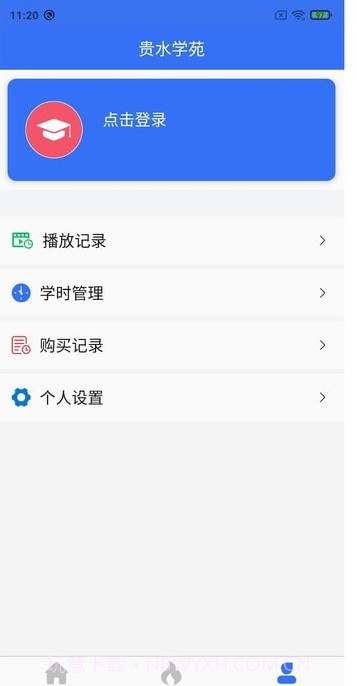 贵水学苑截图4
