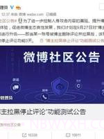 新浪微博电脑版截图2