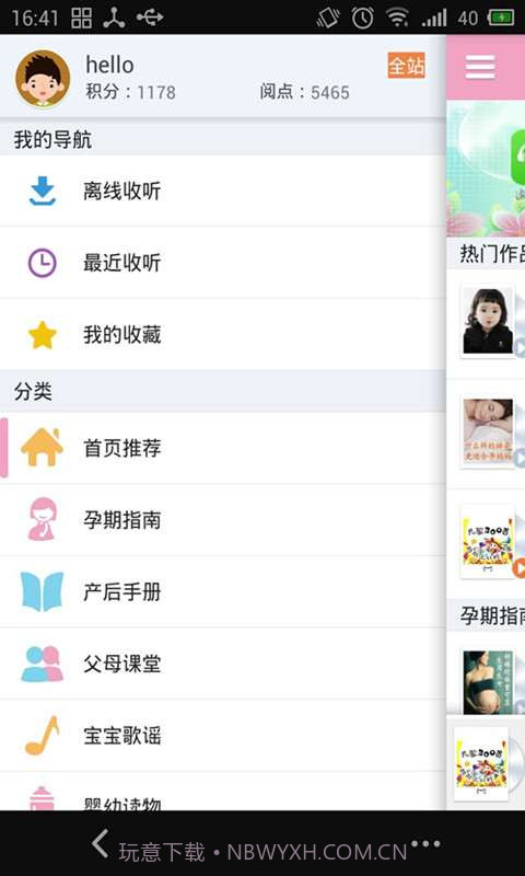 氧气育儿幼教截图4