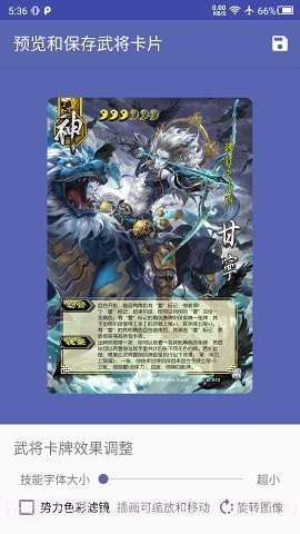 三国杀武将制作v5.0截图2