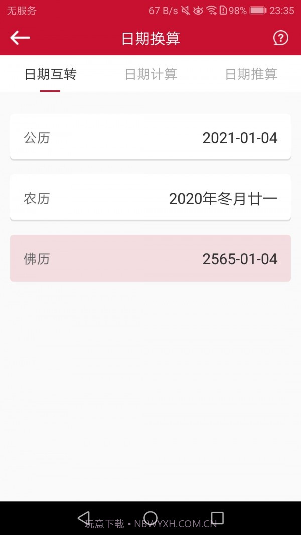 日历汇截图4