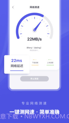 WiFi助手-测网速截图2 WiFi助手-测网速截图2