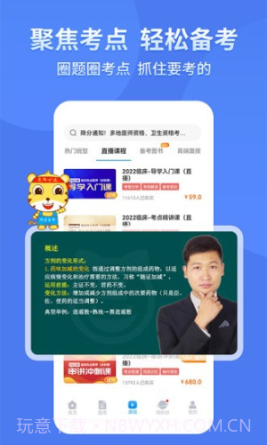 阿虎医考老版本截图4