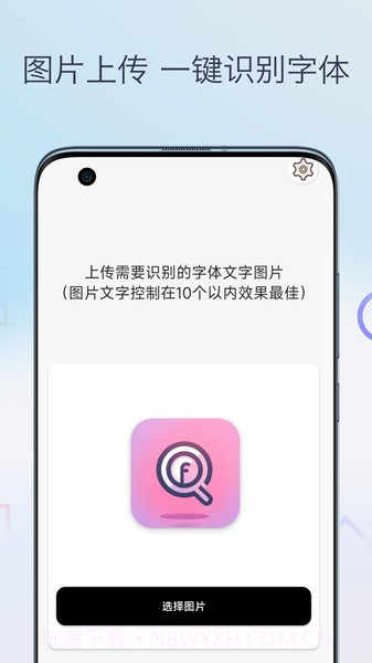字体扫描识别截图4