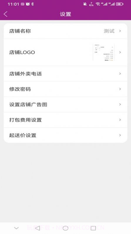 北夫商家版截图4