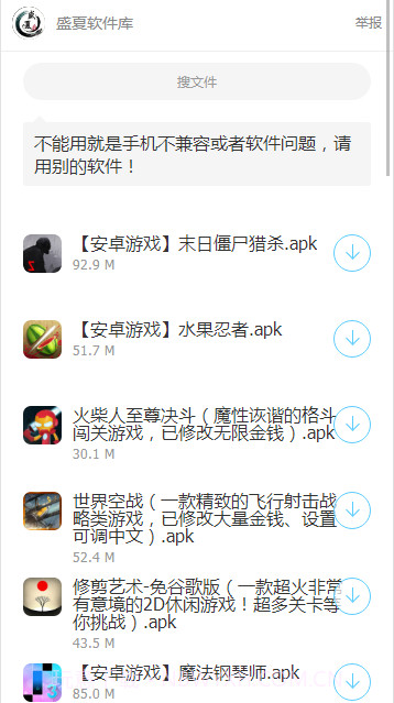 盛夏软件库截图1