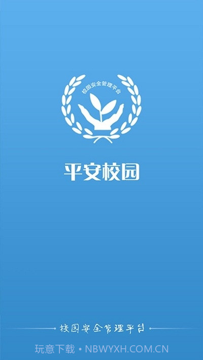 广东平安校园截图3