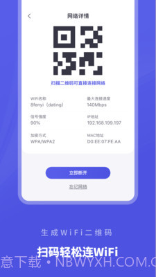 WiFi助手-测网速截图4 WiFi助手-测网速截图4