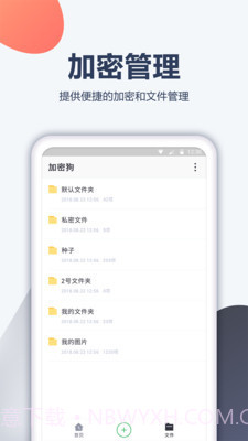 加密电话手机版截图2