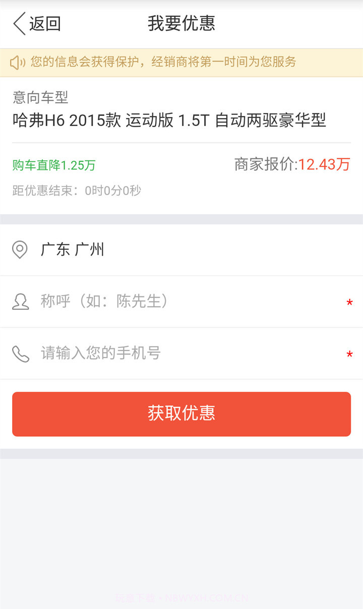 汽车报价宝典截图2