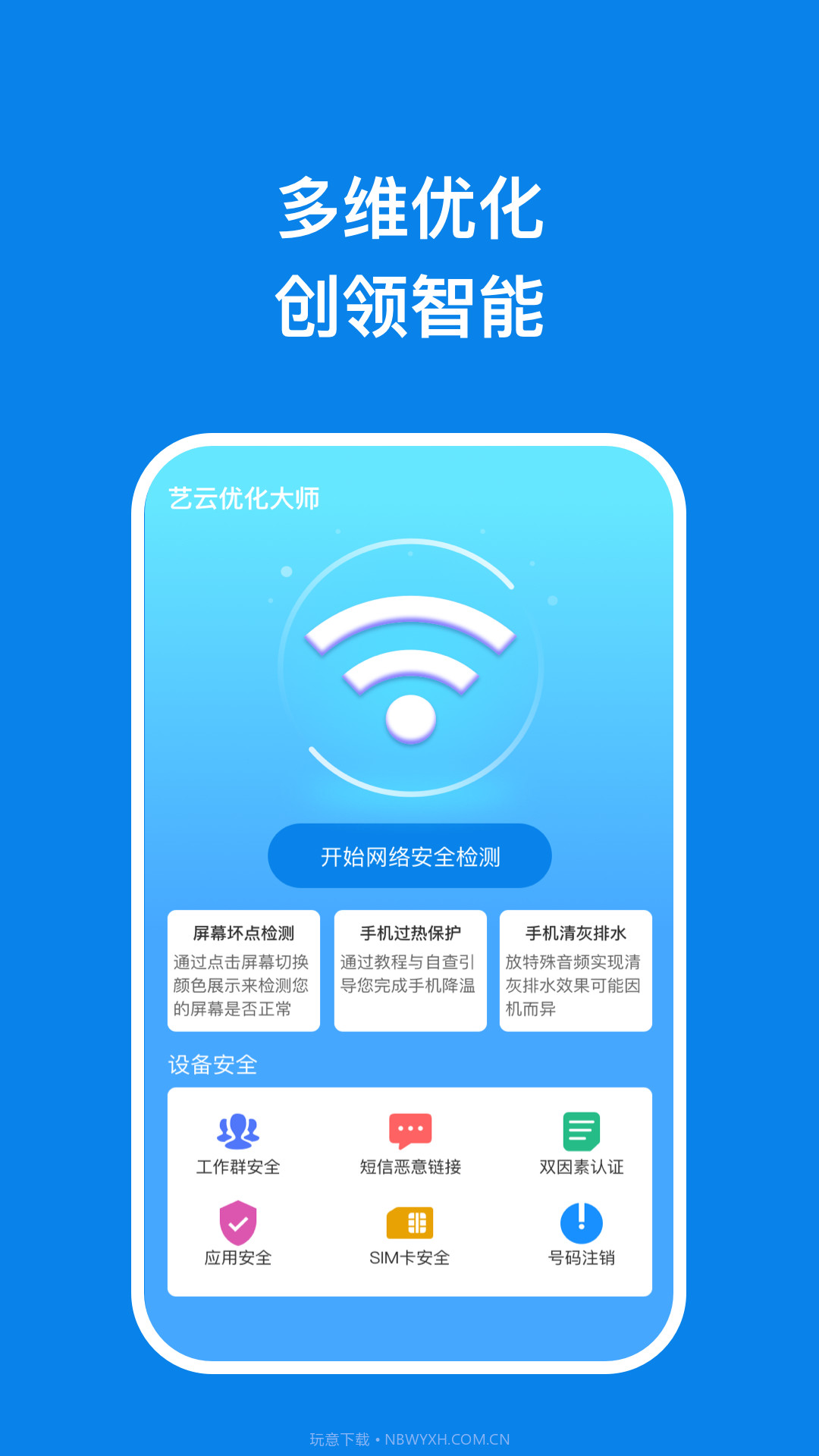 创领手机优化截图3