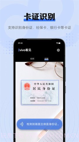 vivo看见（vivo Sight）截图1