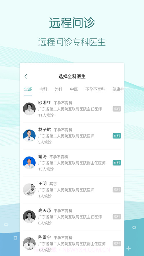 叮呗医生截图3 叮呗医生截图3