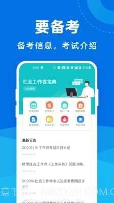 社会工作者宝典截图2