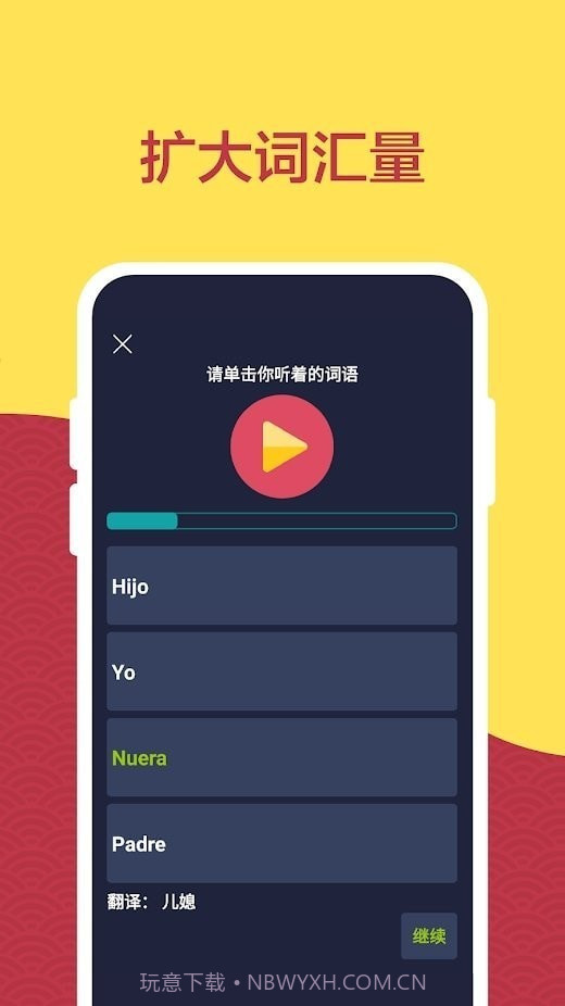 学习西语截图1