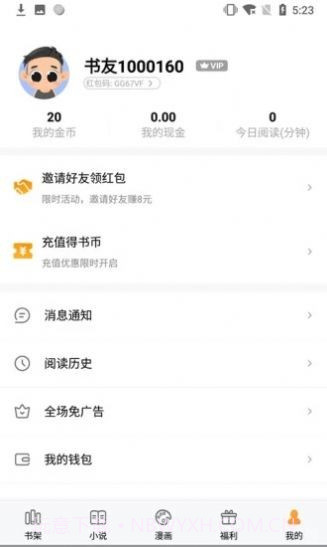 闪爵小说网免费截图1