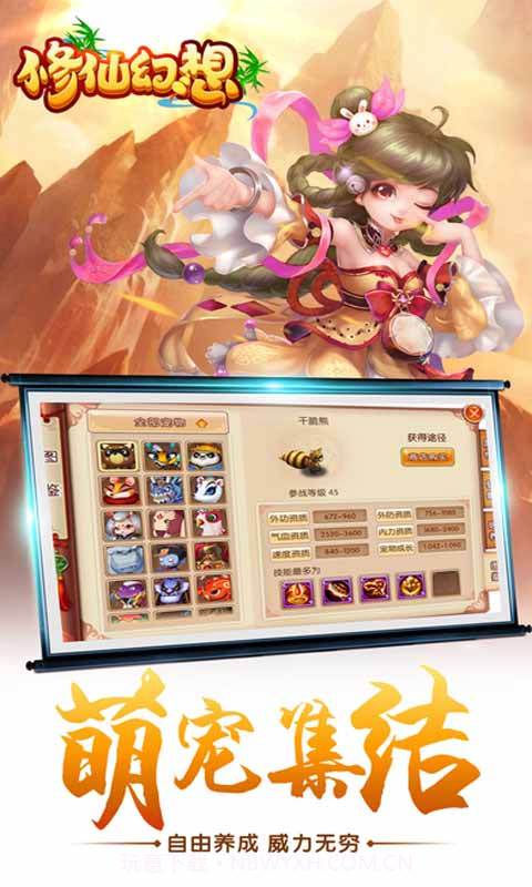 修仙幻想免费版截图3