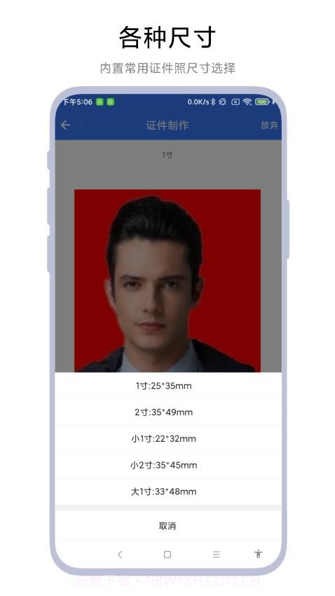超级证件照正式版截图3