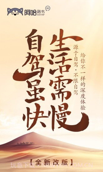 阿哈自驾(自驾游服务)截图1