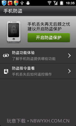 金山手机卫士APP截图2