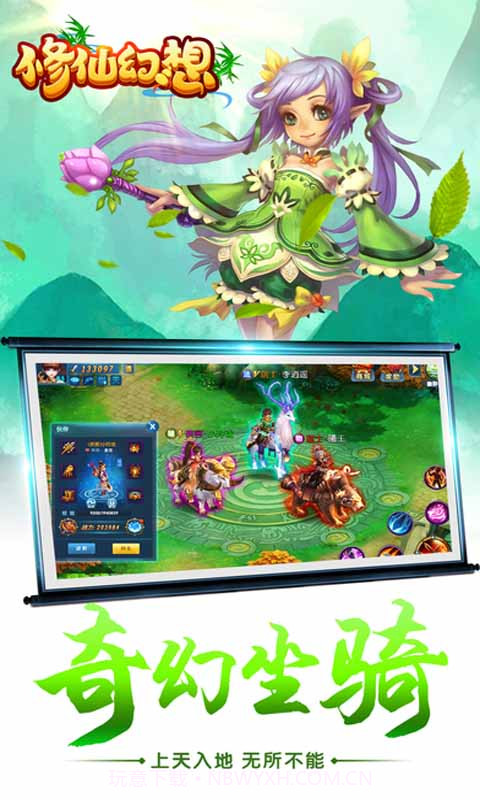 修仙幻想免费版截图1