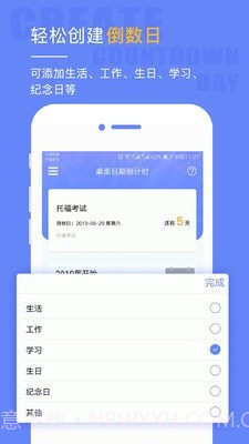 桌面日期倒计时截图1 桌面日期倒计时截图1