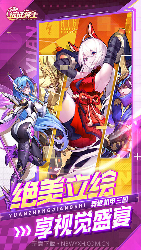 远征将士官方版截图1