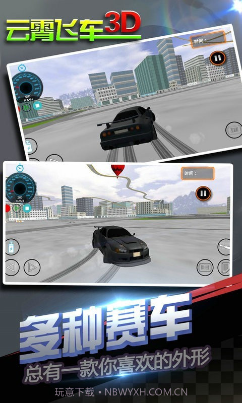 云霄飞车3D截图2