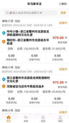 车马象车主截图1 车马象车主截图1