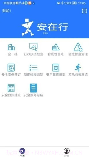 安在行截图1 安在行截图1