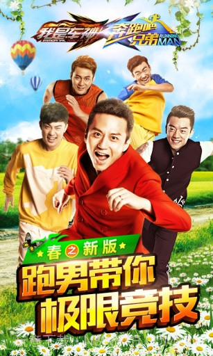 奔跑吧兄弟：我是车神截图1