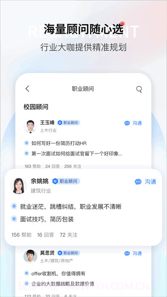 一览职业免费正版截图1