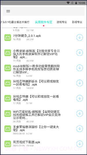 天道软件仓截图4