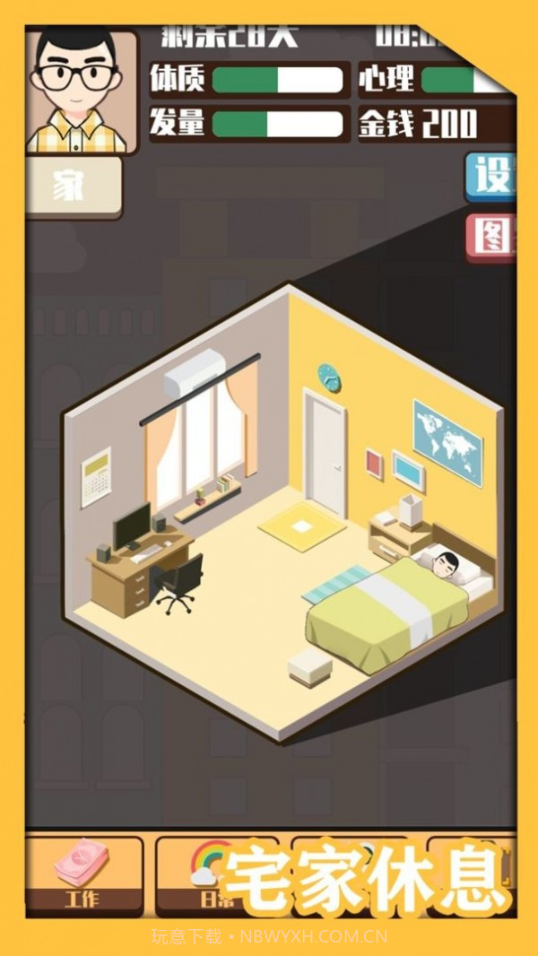 头发生长计划截图3