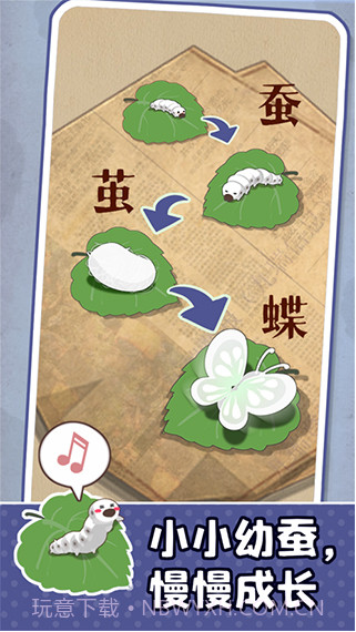 小小养蚕师 最新版截图3