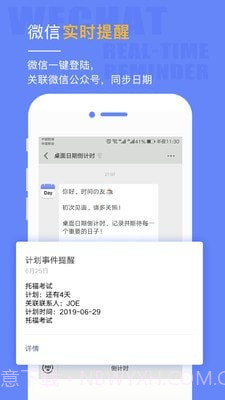 桌面日期倒计时截图3 桌面日期倒计时截图3
