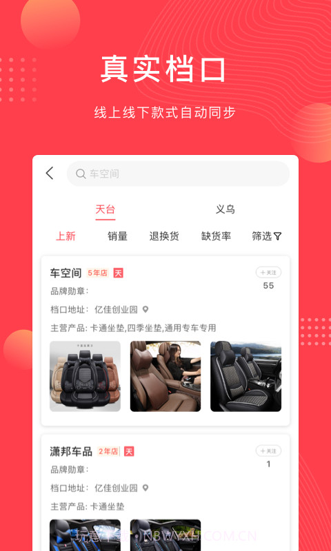 云车品截图3