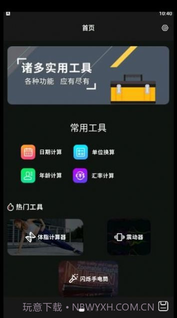 小小组件盒子截图1